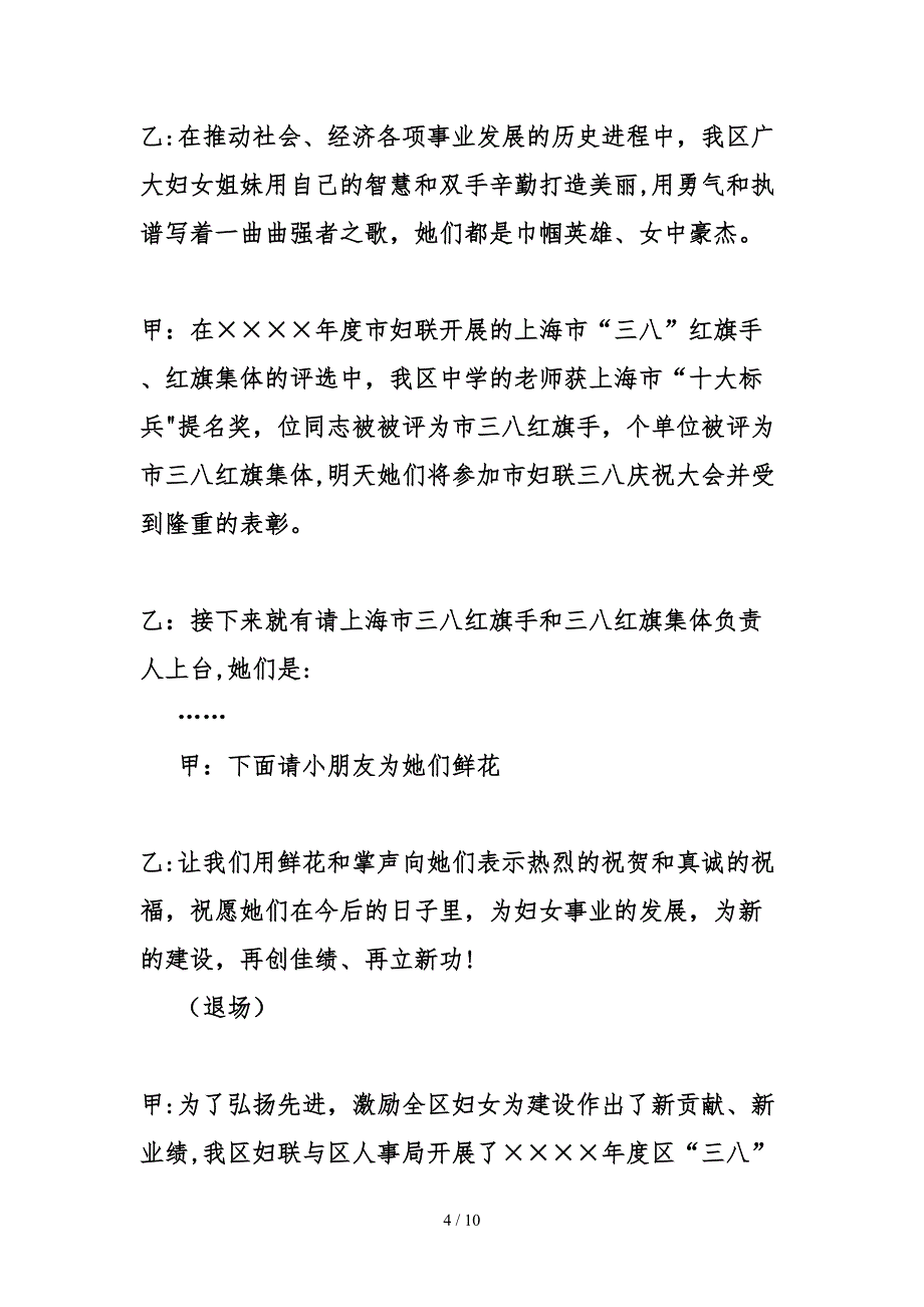 农村三八妇女节活动主持词_第4页