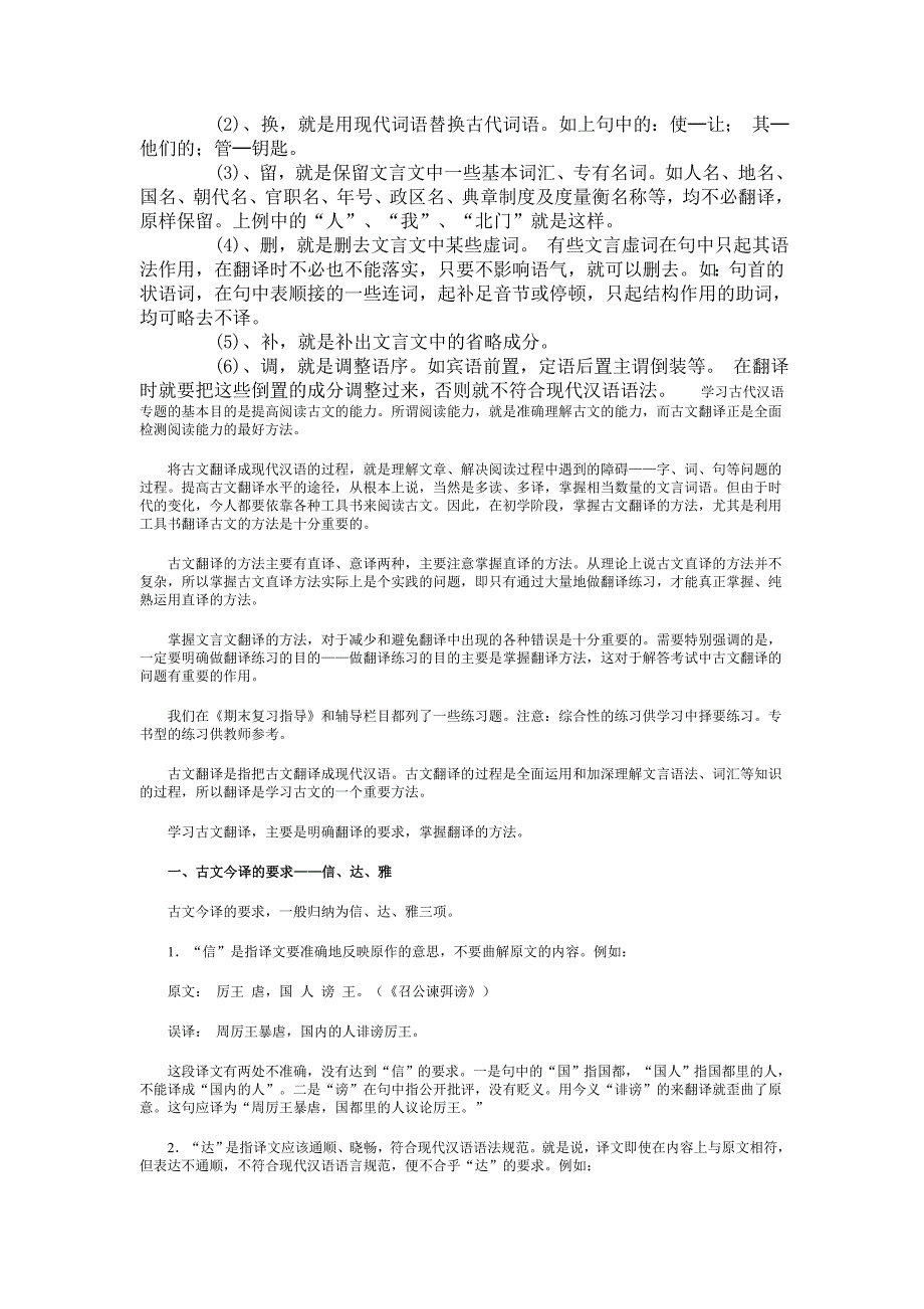 初中语文四册复习辅导大兴区黄村一中夏静_第3页