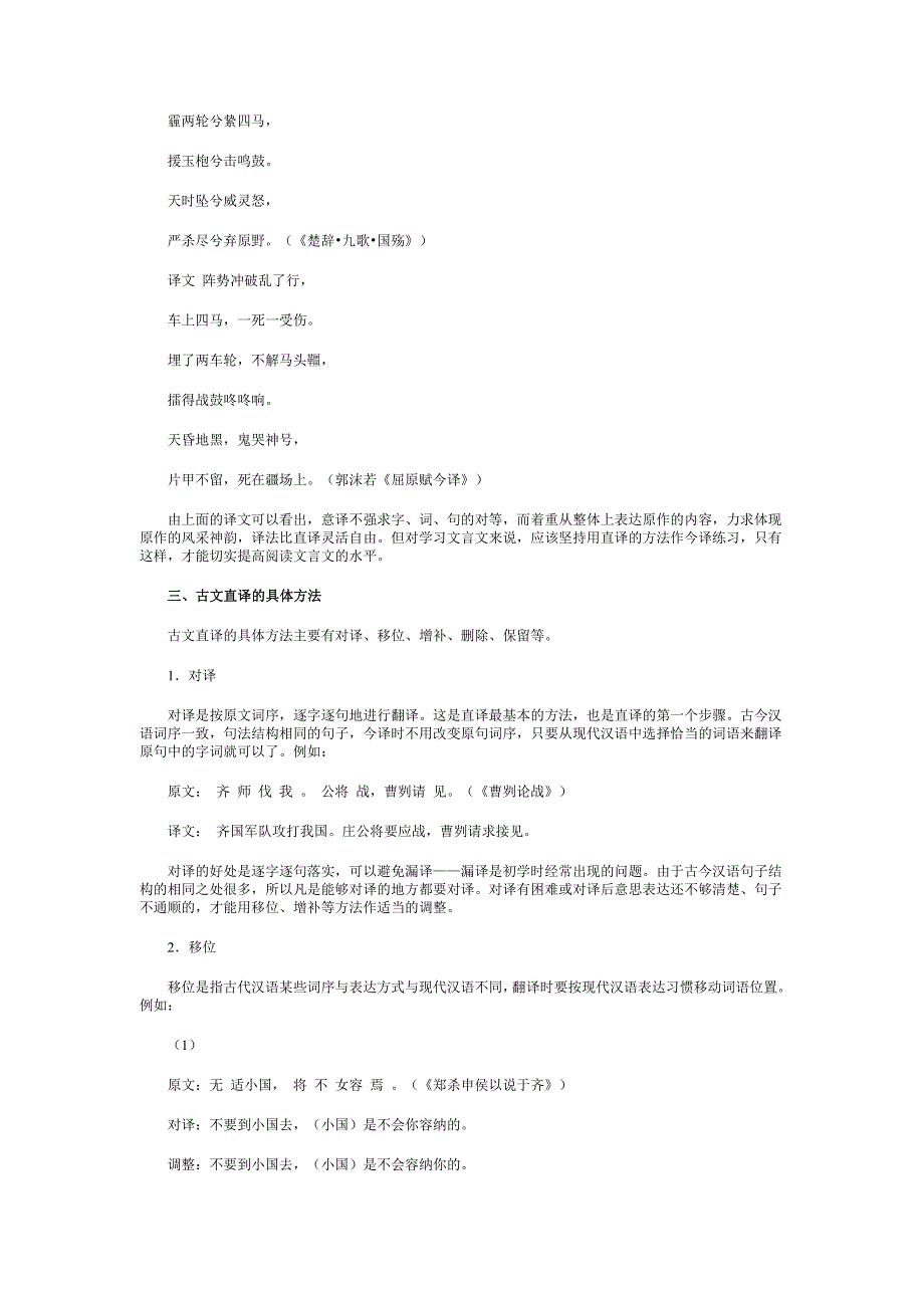 初中语文四册复习辅导大兴区黄村一中夏静_第5页