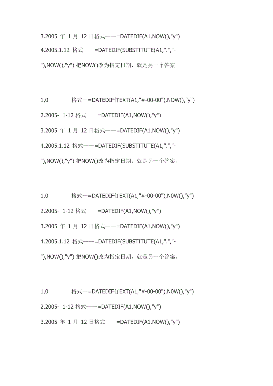 年月日转化年龄公式_第3页