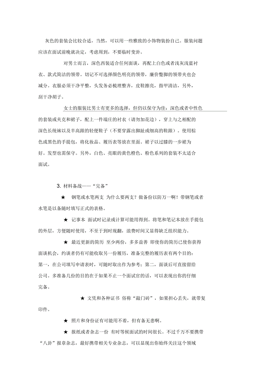 面试技巧全面备战_第2页