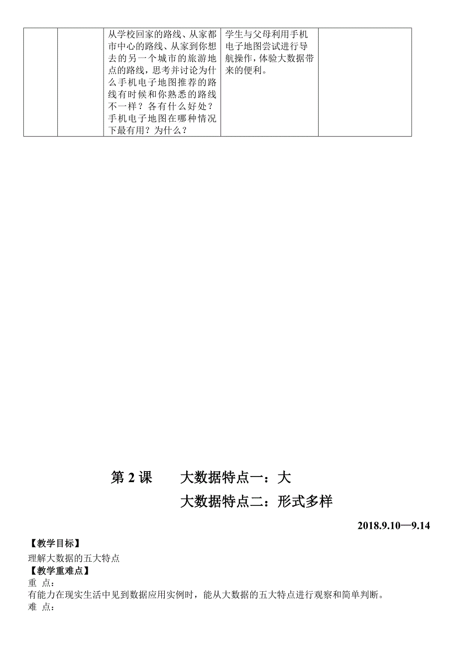 四年级上册人工智能与大数据教案_第4页