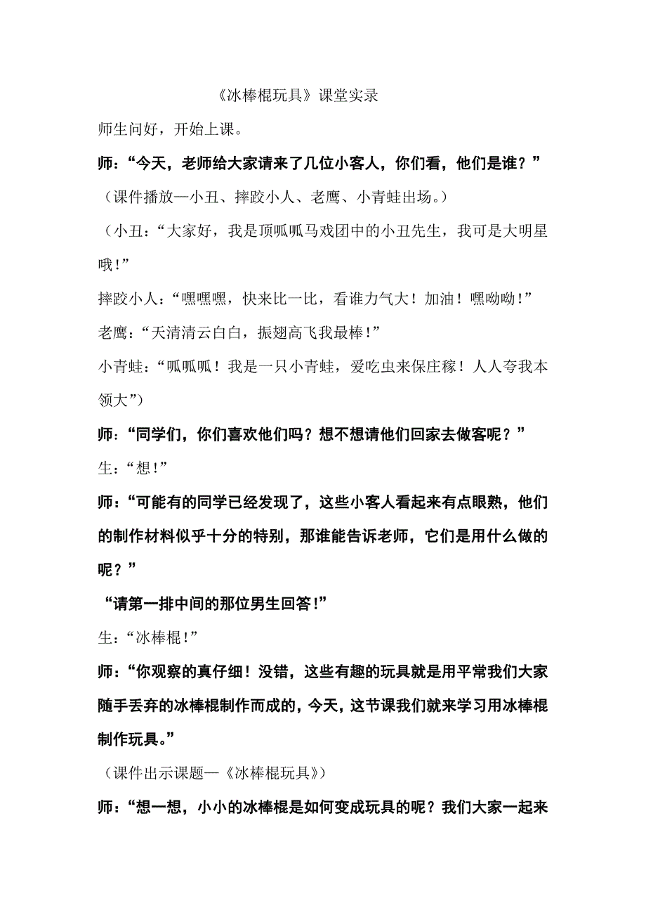 冰棒棍玩具详案.doc_第1页