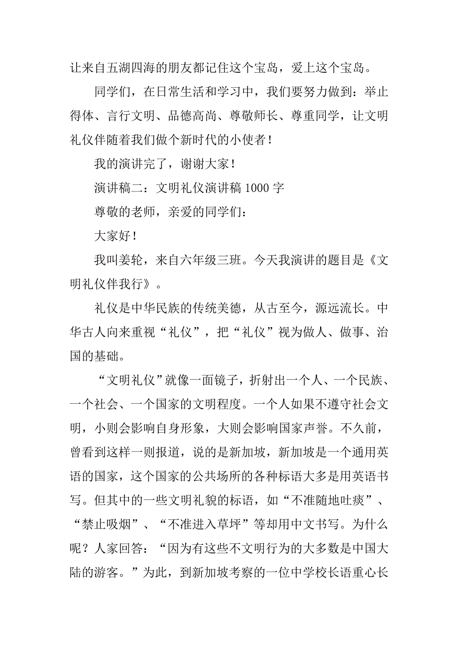 文明礼仪演讲稿1000字.docx_第3页