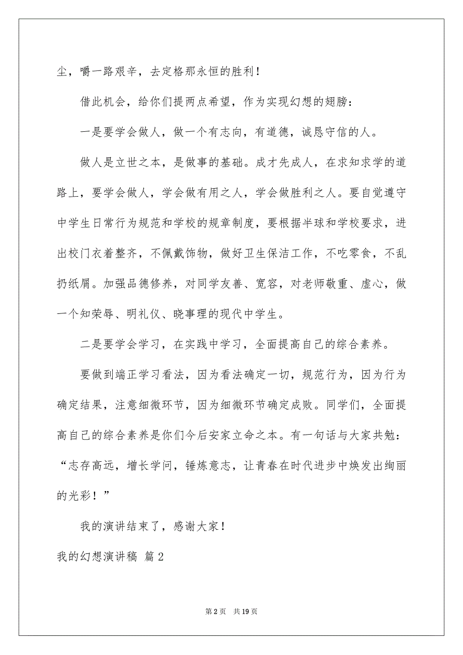 我的幻想演讲稿模板汇总8篇_第2页