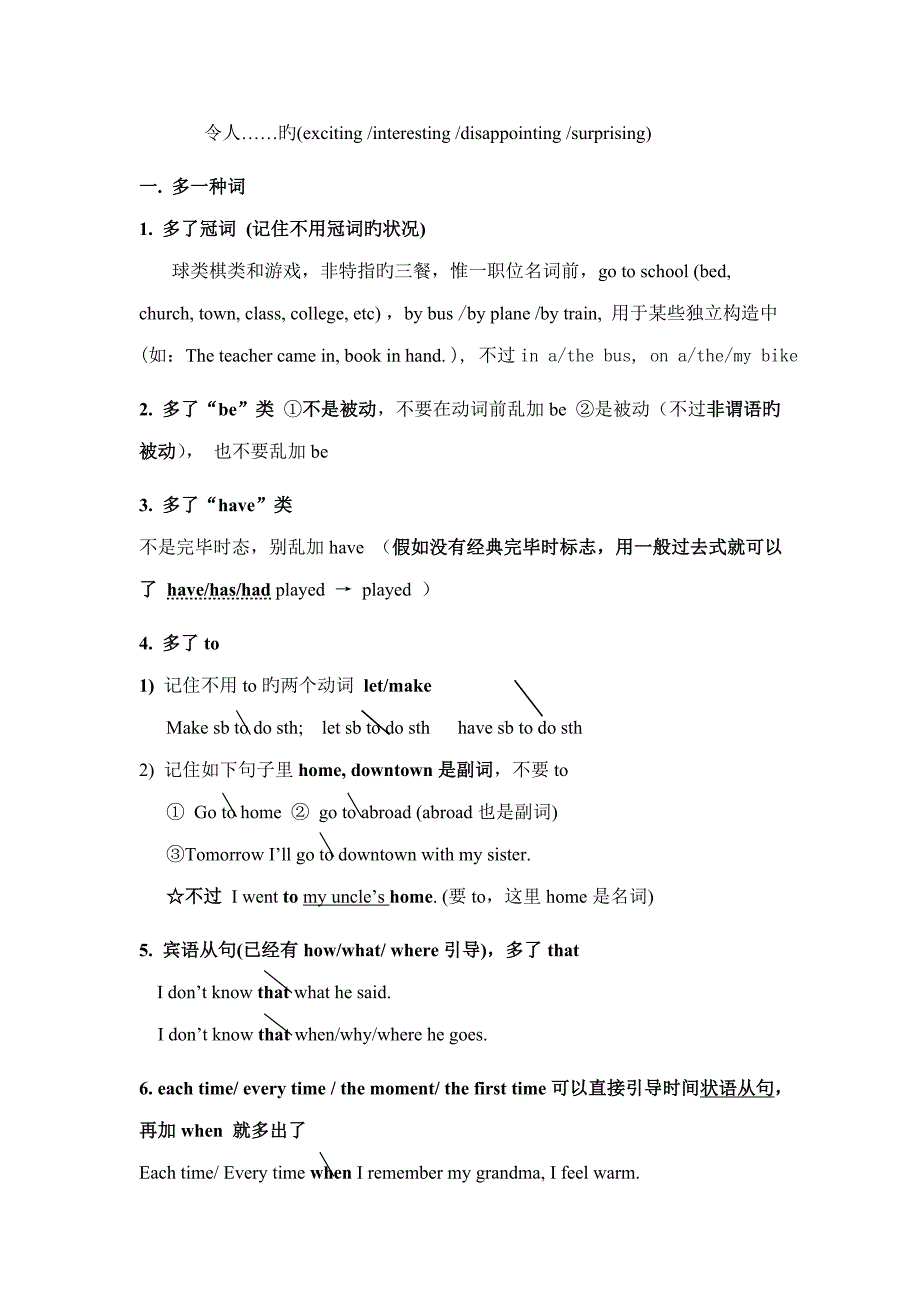 卷短文改错解题技巧_第2页