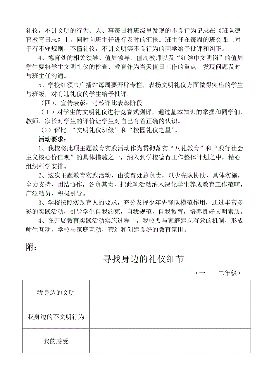 十月规则教育.doc_第3页