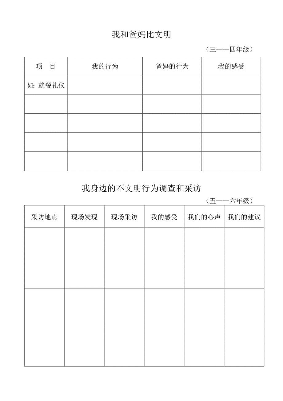 十月规则教育.doc_第4页