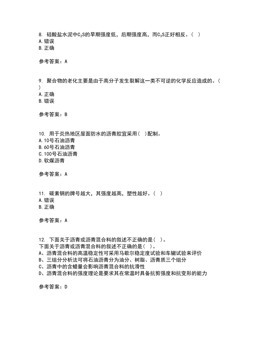 东北大学21春《土木工程材料》在线作业二满分答案75_第3页