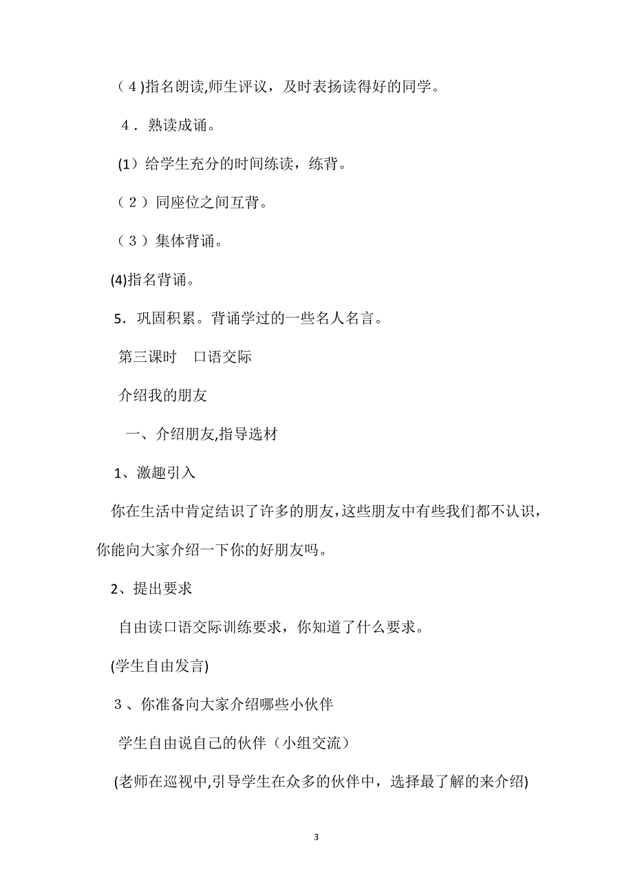 苏教国标版四年级语文上册教案练习２_第3页