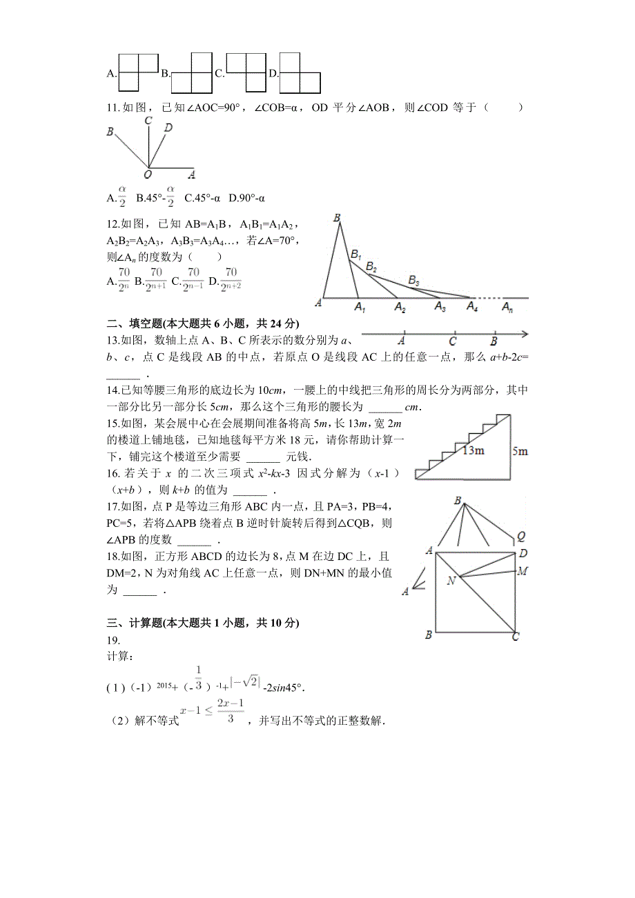 滨州市博兴县2017年初中毕业生学业水平模拟数学试题含答案_第2页