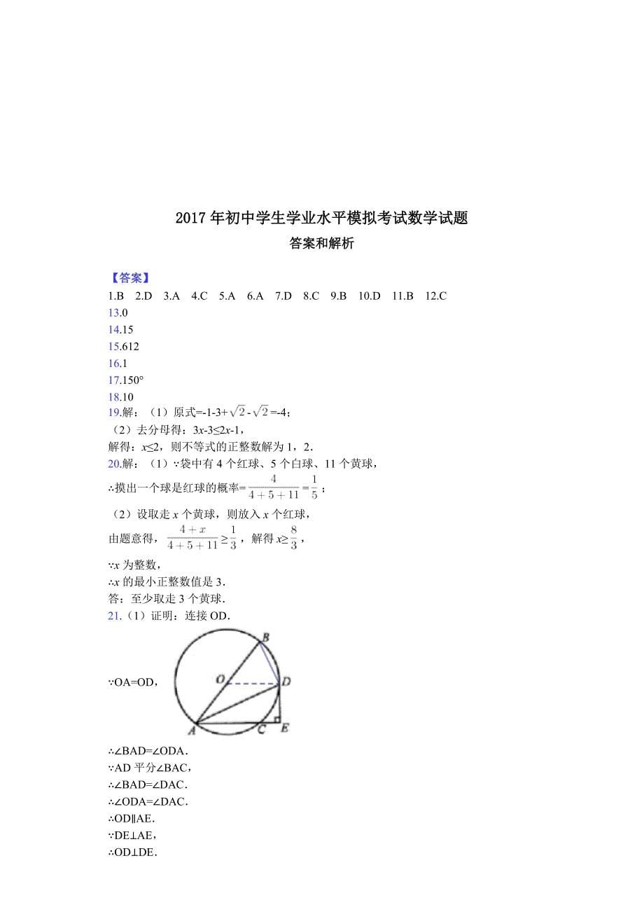 滨州市博兴县2017年初中毕业生学业水平模拟数学试题含答案_第5页