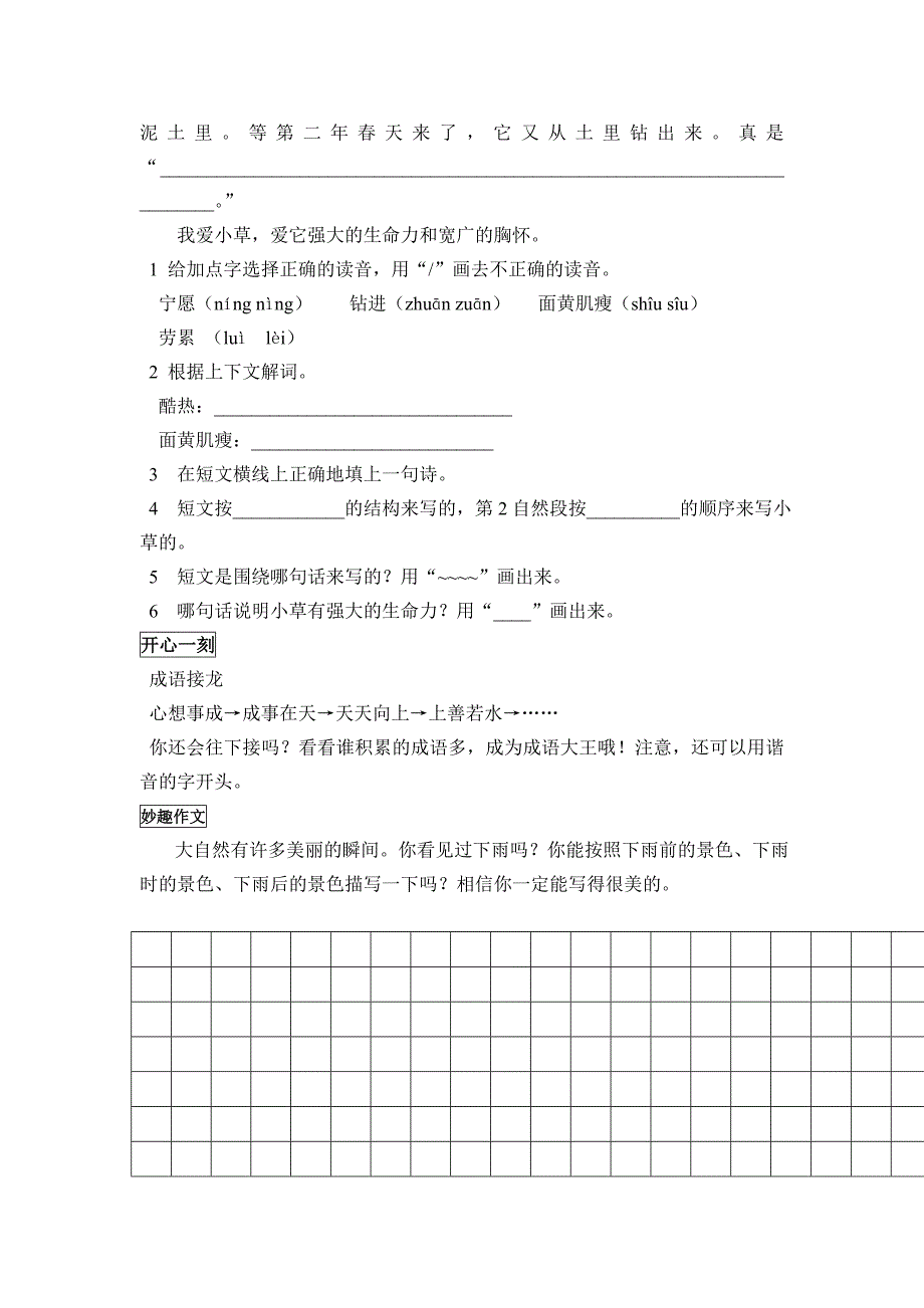 《妙趣阅读》三年级-第二讲_第4页