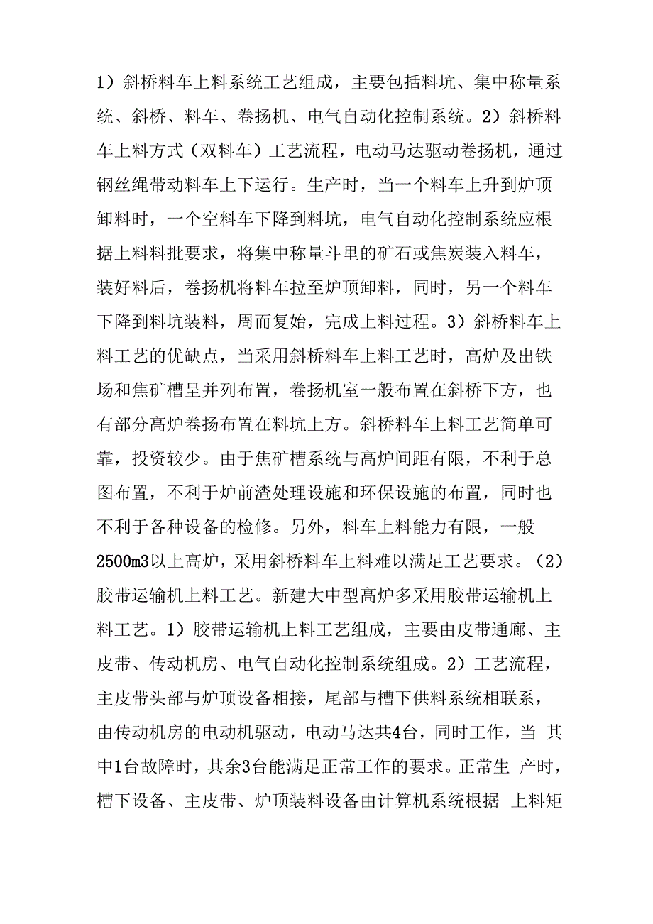 详细到哭!高炉炼铁工艺的系统组成!10大系统让你更了解高炉!_第4页