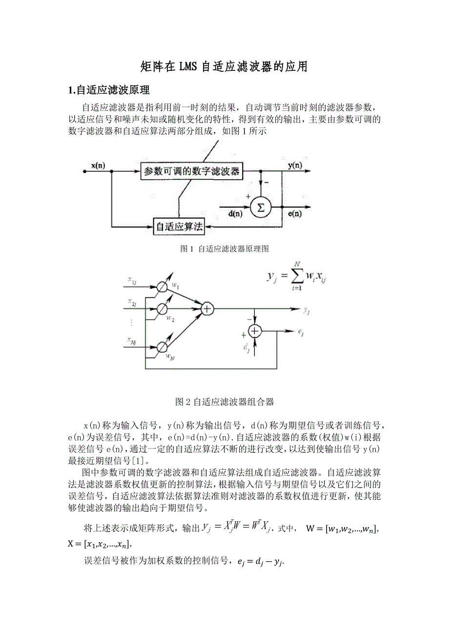 LMS滤波器matlab实现_第1页