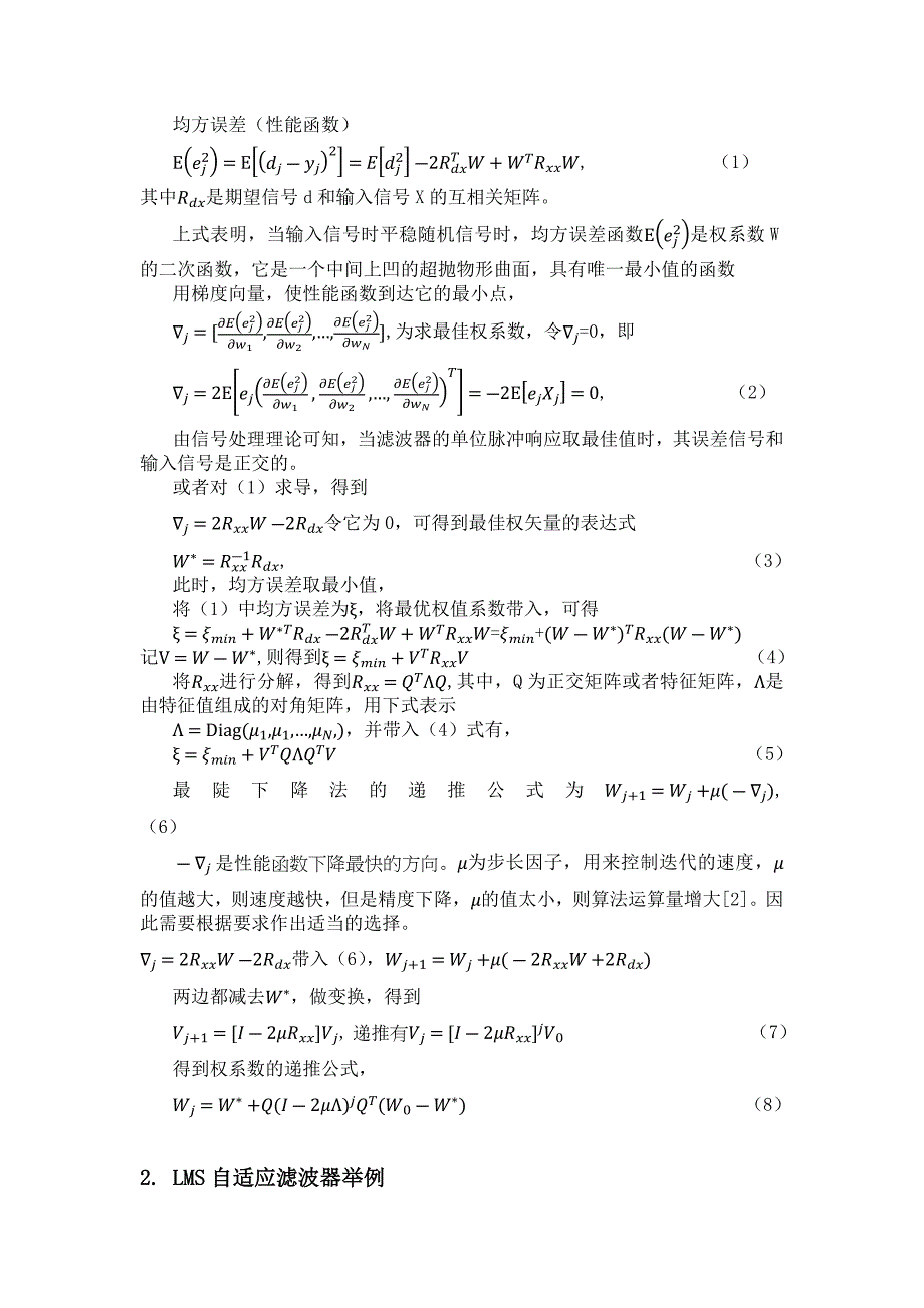 LMS滤波器matlab实现_第2页