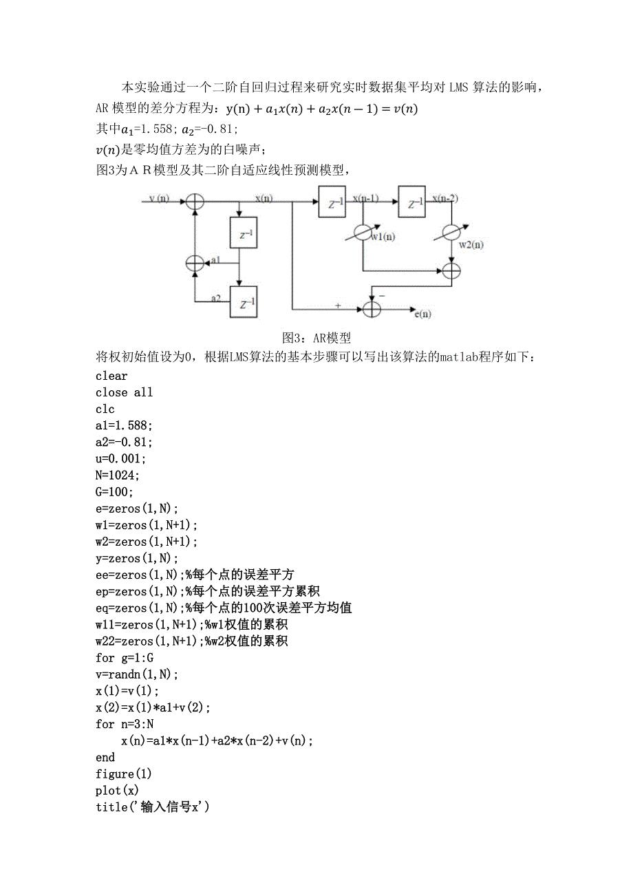 LMS滤波器matlab实现_第3页