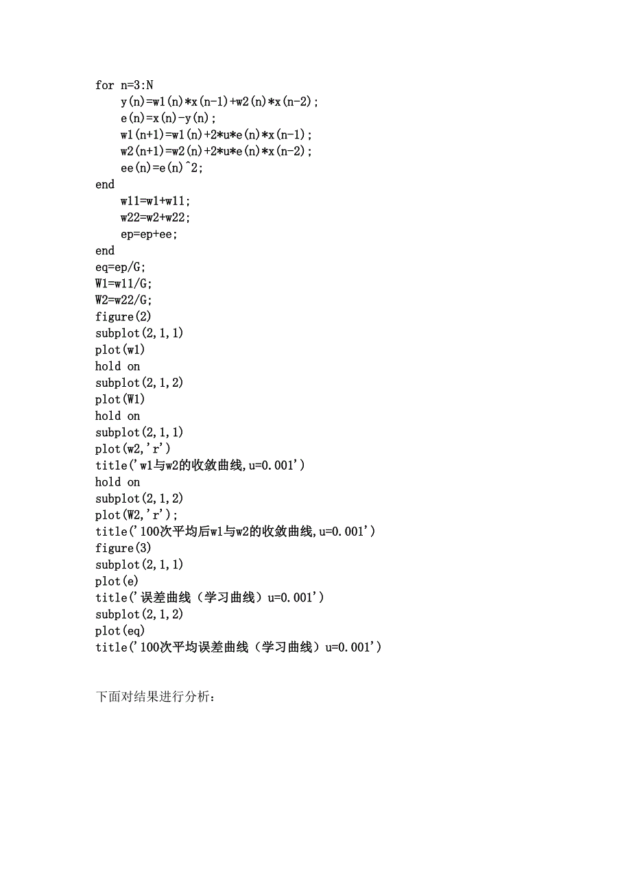 LMS滤波器matlab实现_第4页