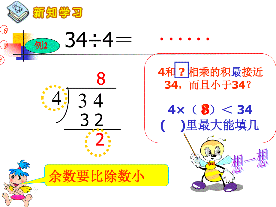 最新有余数的除法_第4页