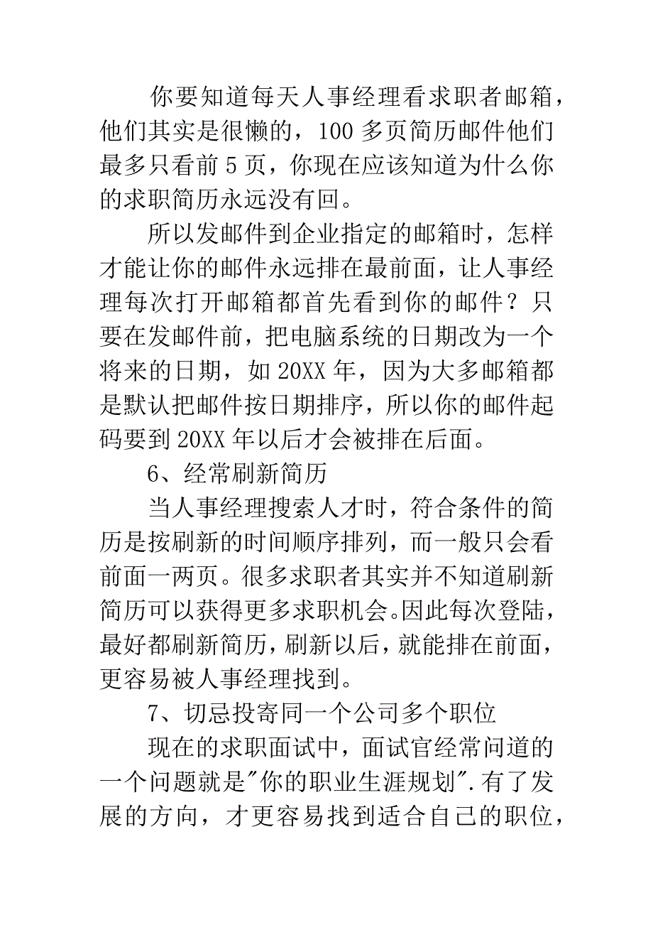 简历投递的十个技巧.docx_第3页