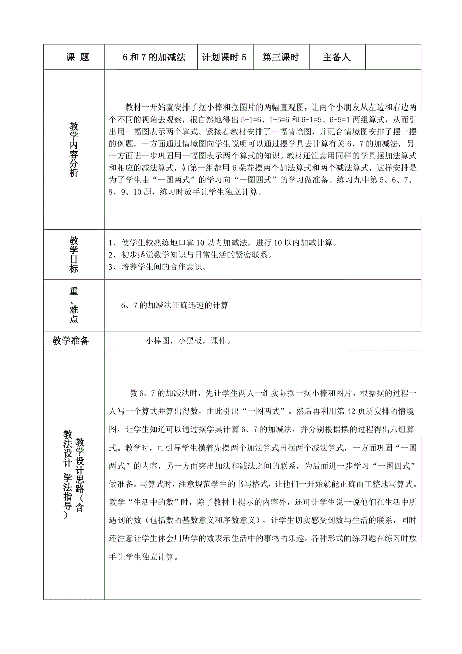 6、7的加减法（第三课时）_第1页