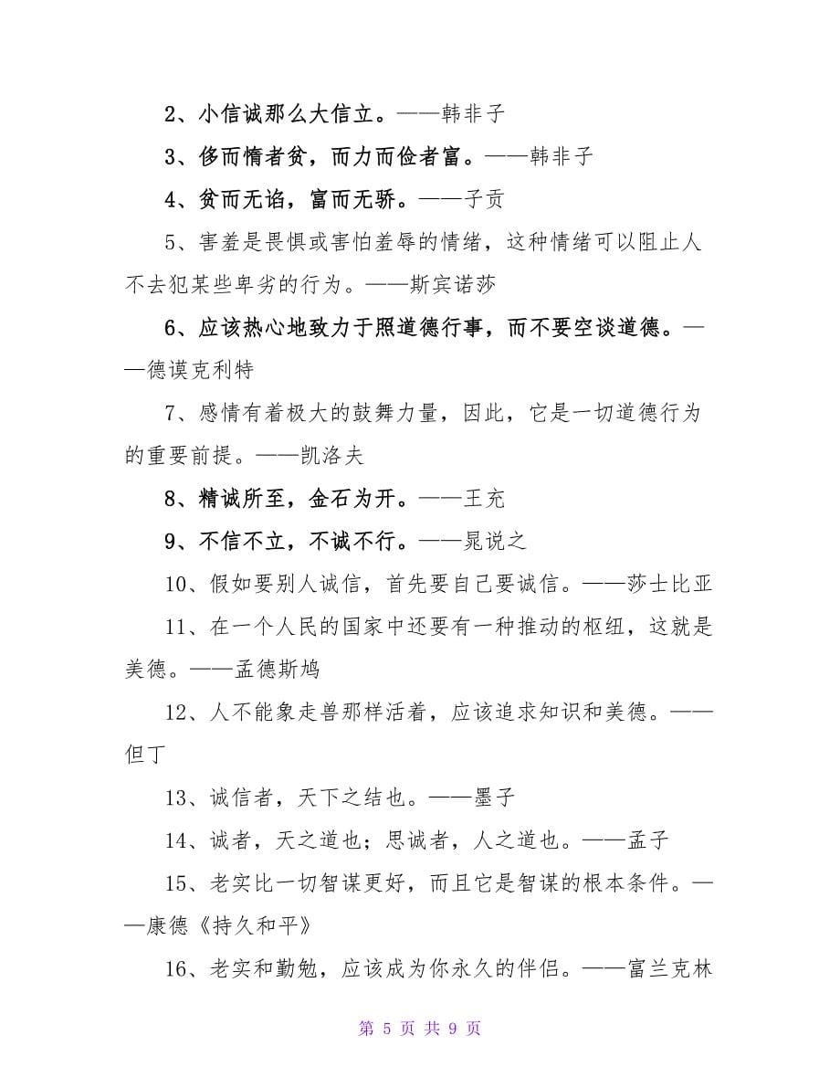 做生意诚信的名言.doc_第5页