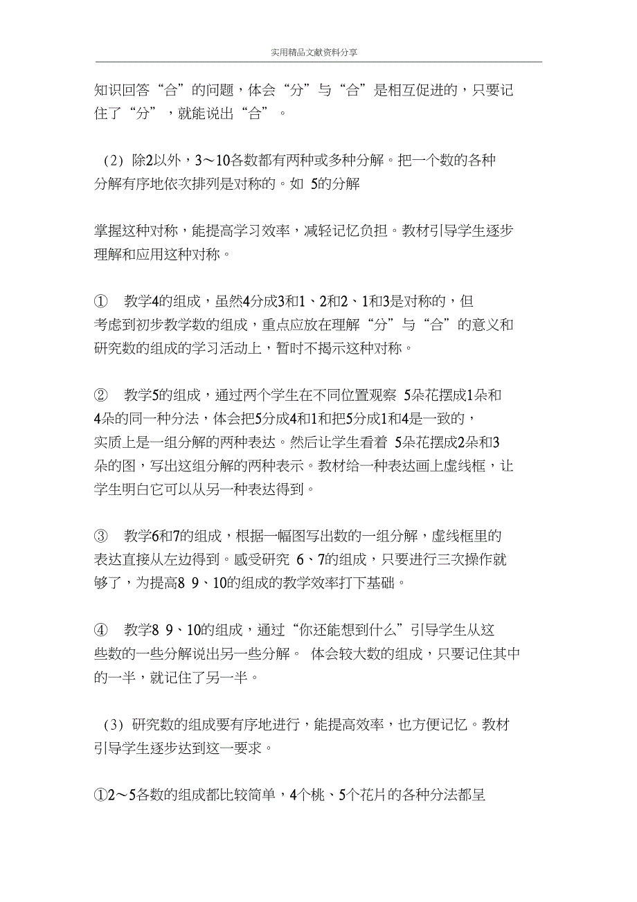 一年级数学上册第7单元分与合教案_第3页