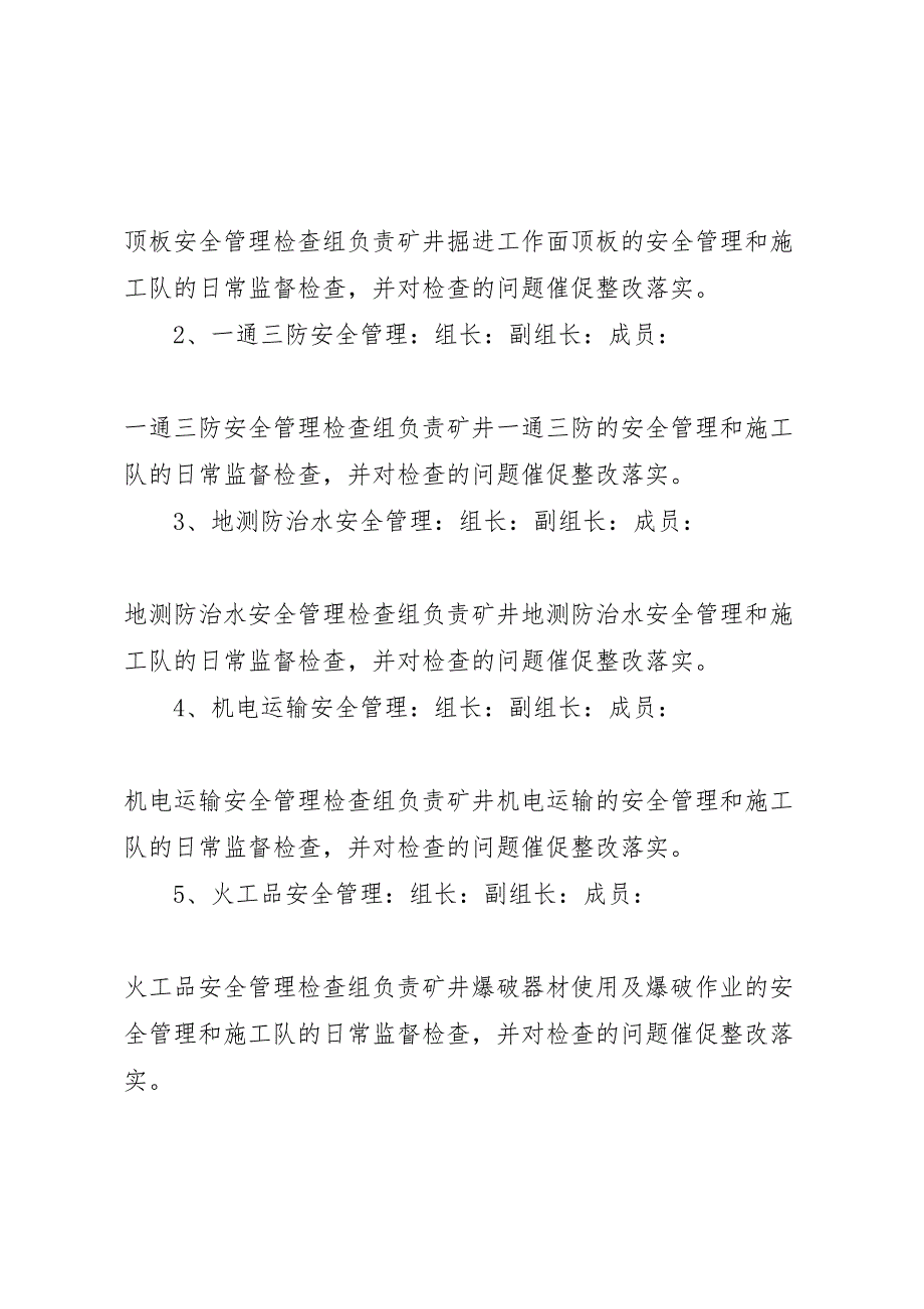 2023年煤矿百日整治活动计划方案.doc_第4页