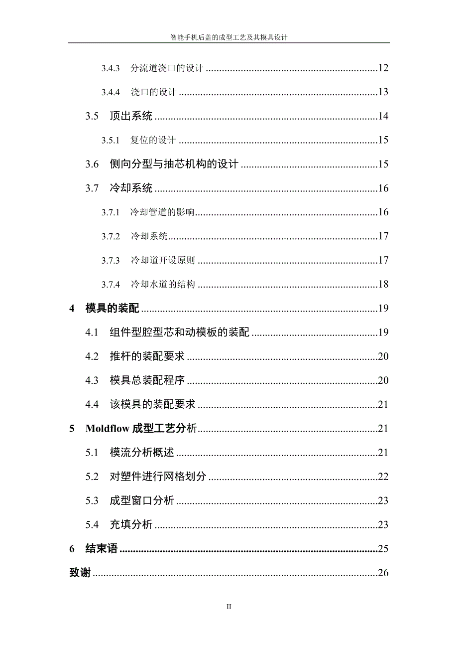 智能手机后盖的成型工艺及其模具设计学位论文_第3页