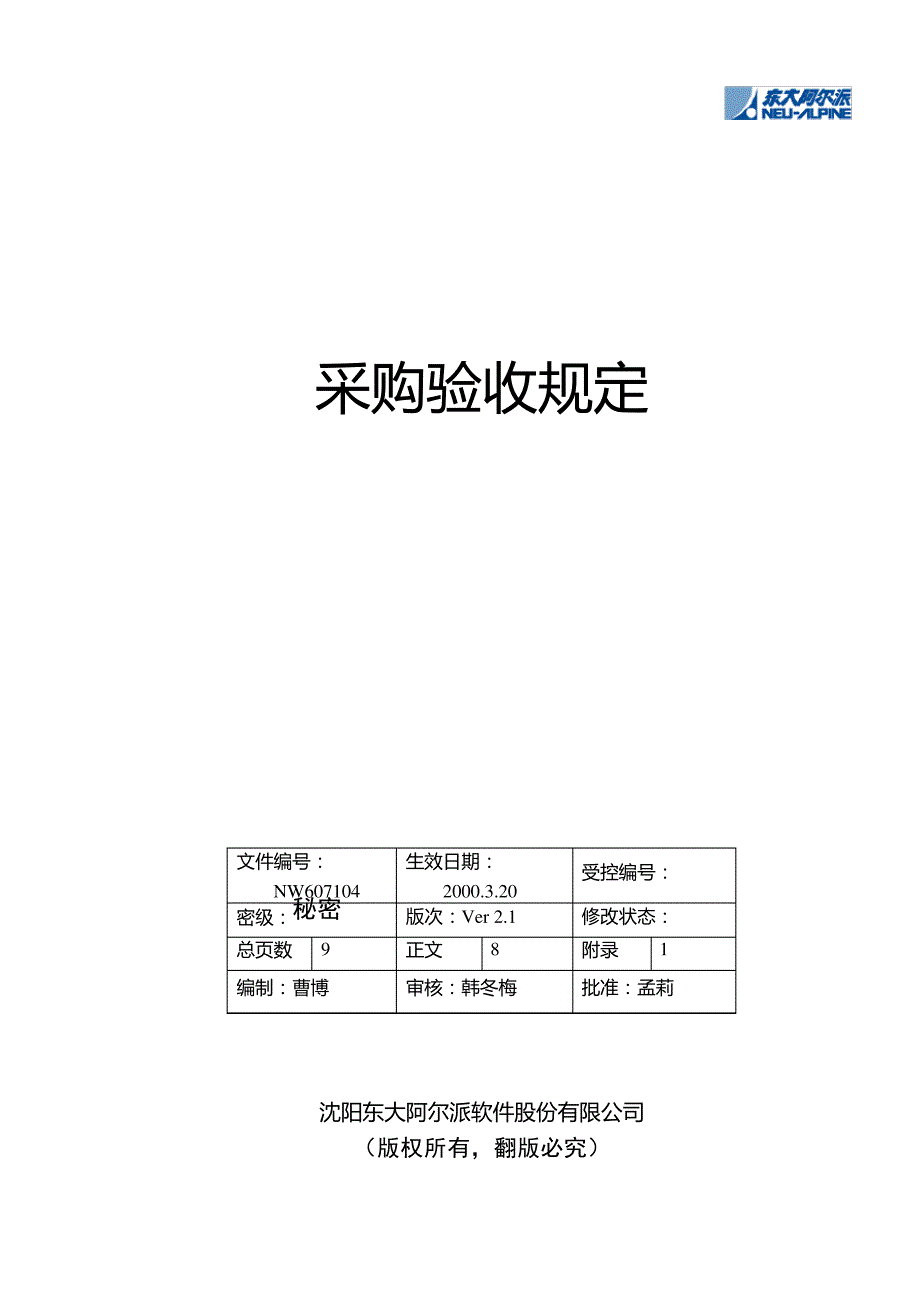 入库设备验收规范_第1页