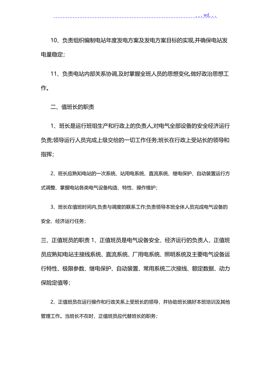 光伏电站运维职责_第2页