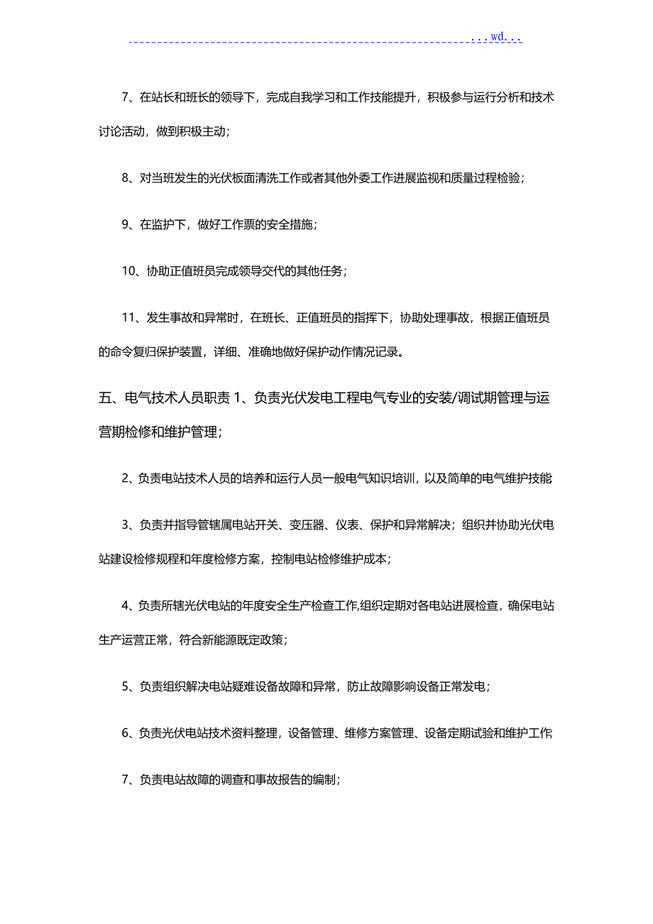 光伏电站运维职责_第4页