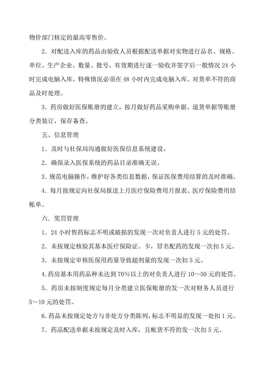 药房医保管理制度_第3页