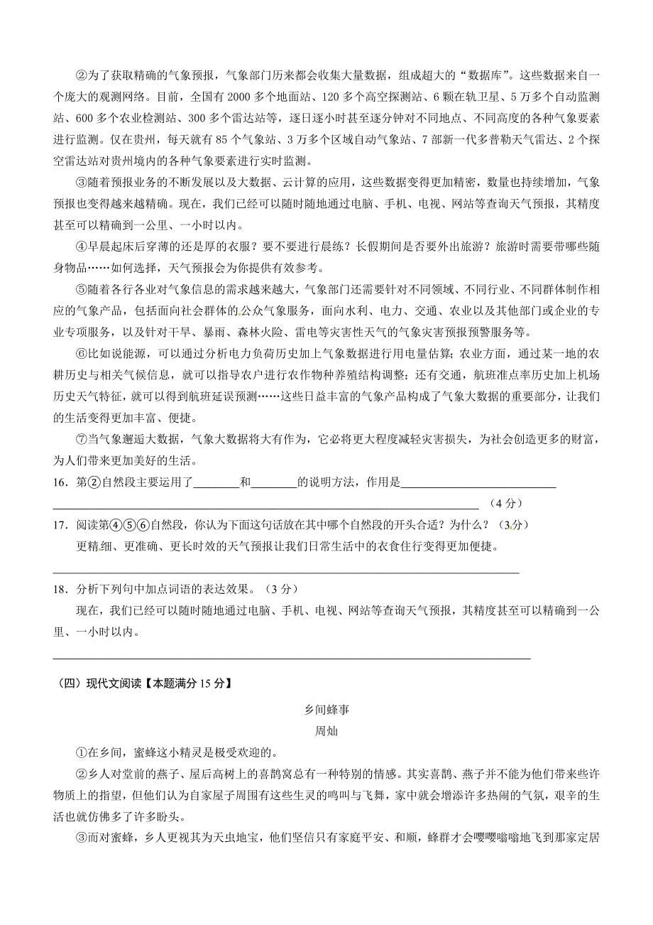 山东省青岛市中考语文试题_第5页