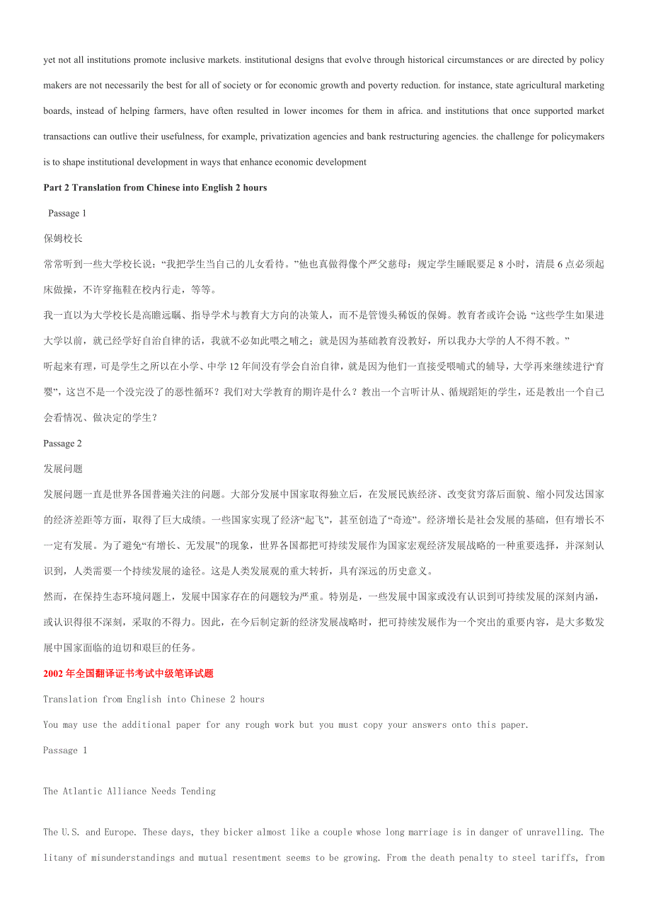 北外英语翻译资格中级笔译试题_第2页