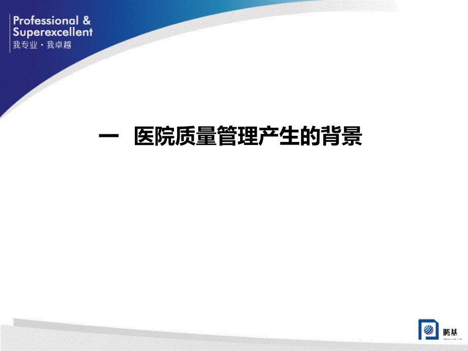 医院质量监控系统(HQMS)的开发与利用_第3页