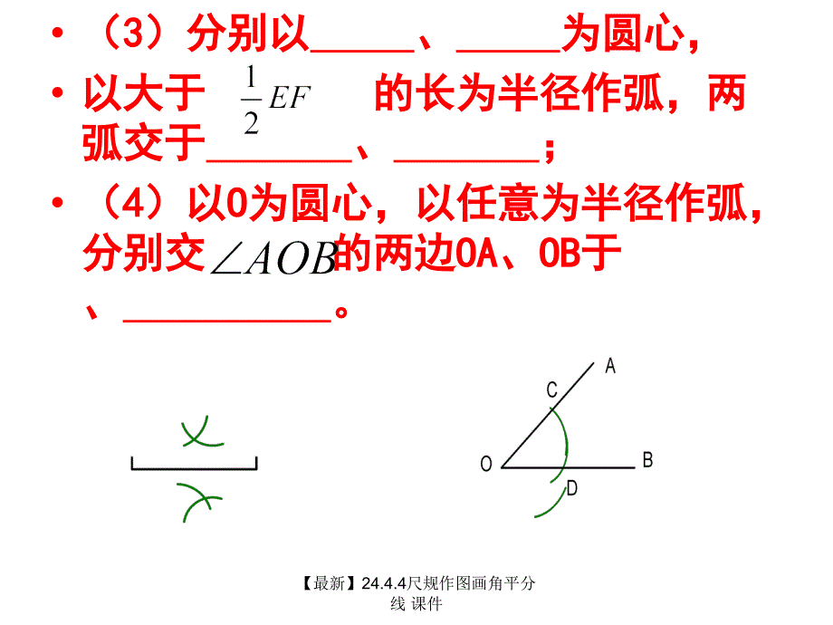 最新24.4.4尺规作图画角平分线_第3页