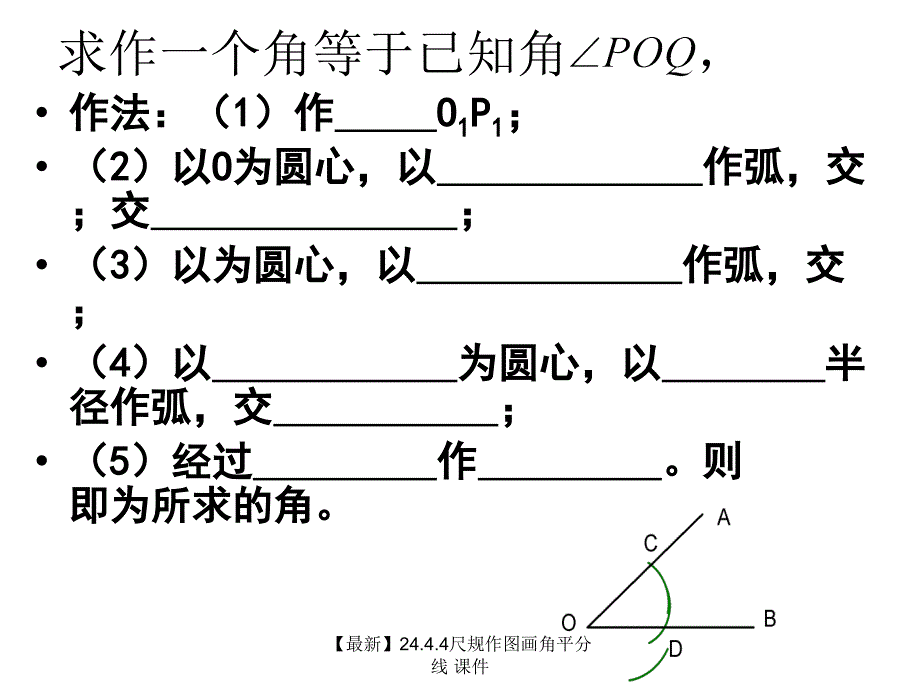 最新24.4.4尺规作图画角平分线_第4页