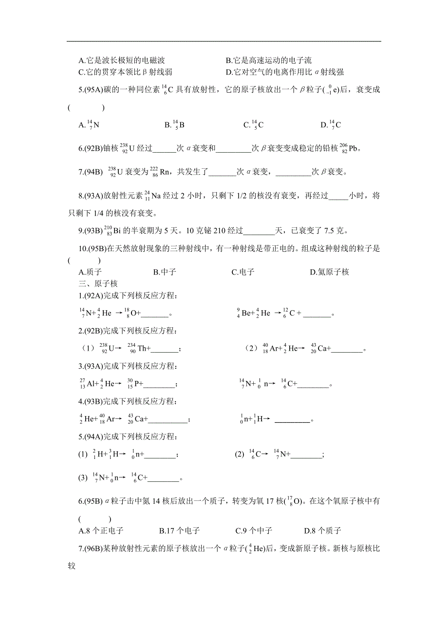 13原子和原子核_第2页