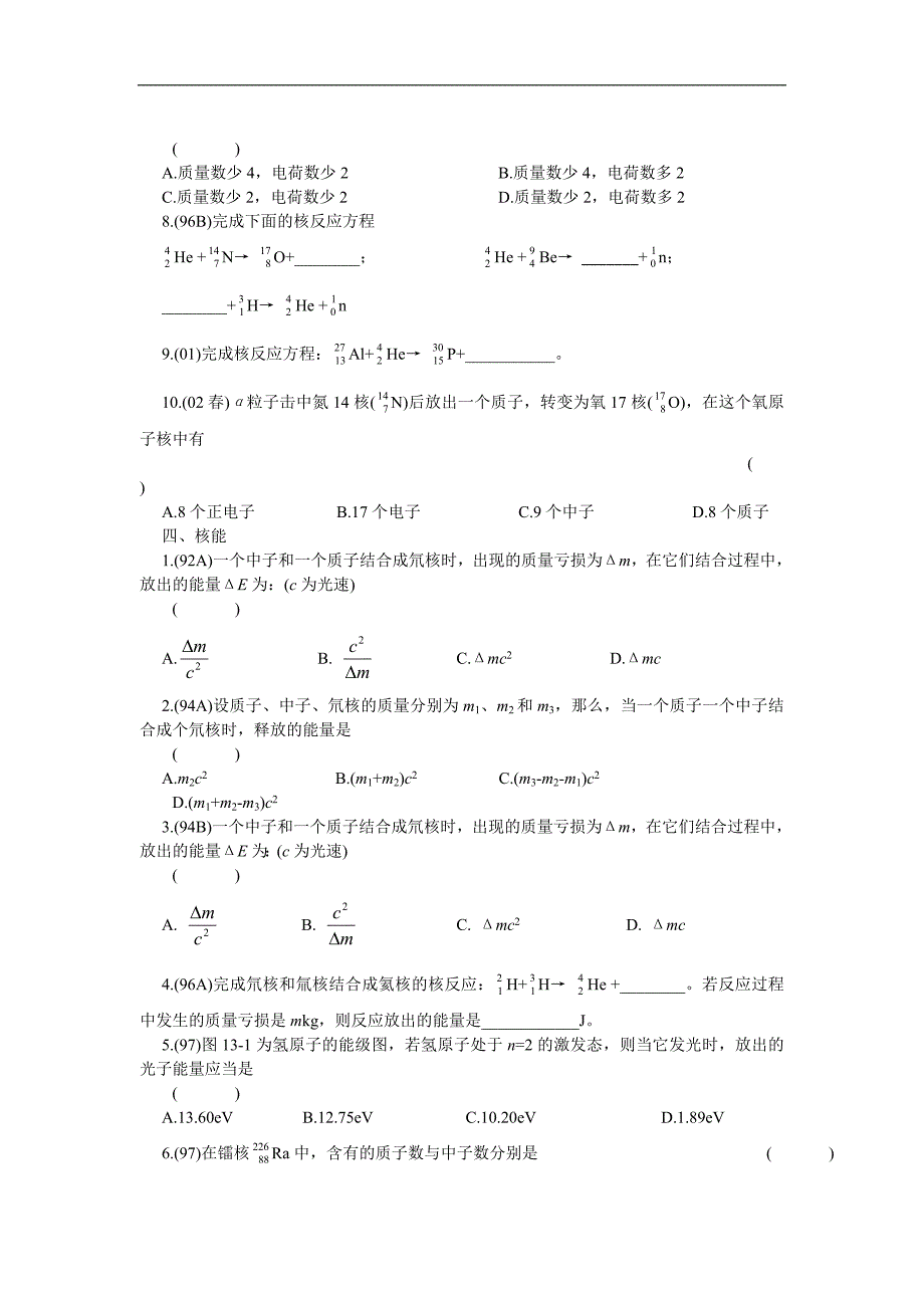 13原子和原子核_第3页