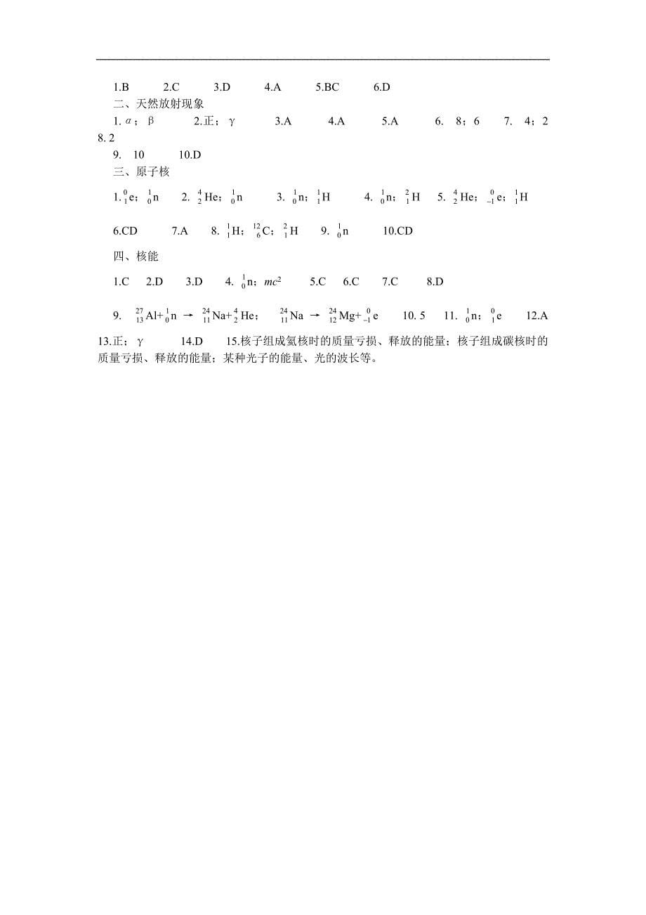 13原子和原子核_第5页