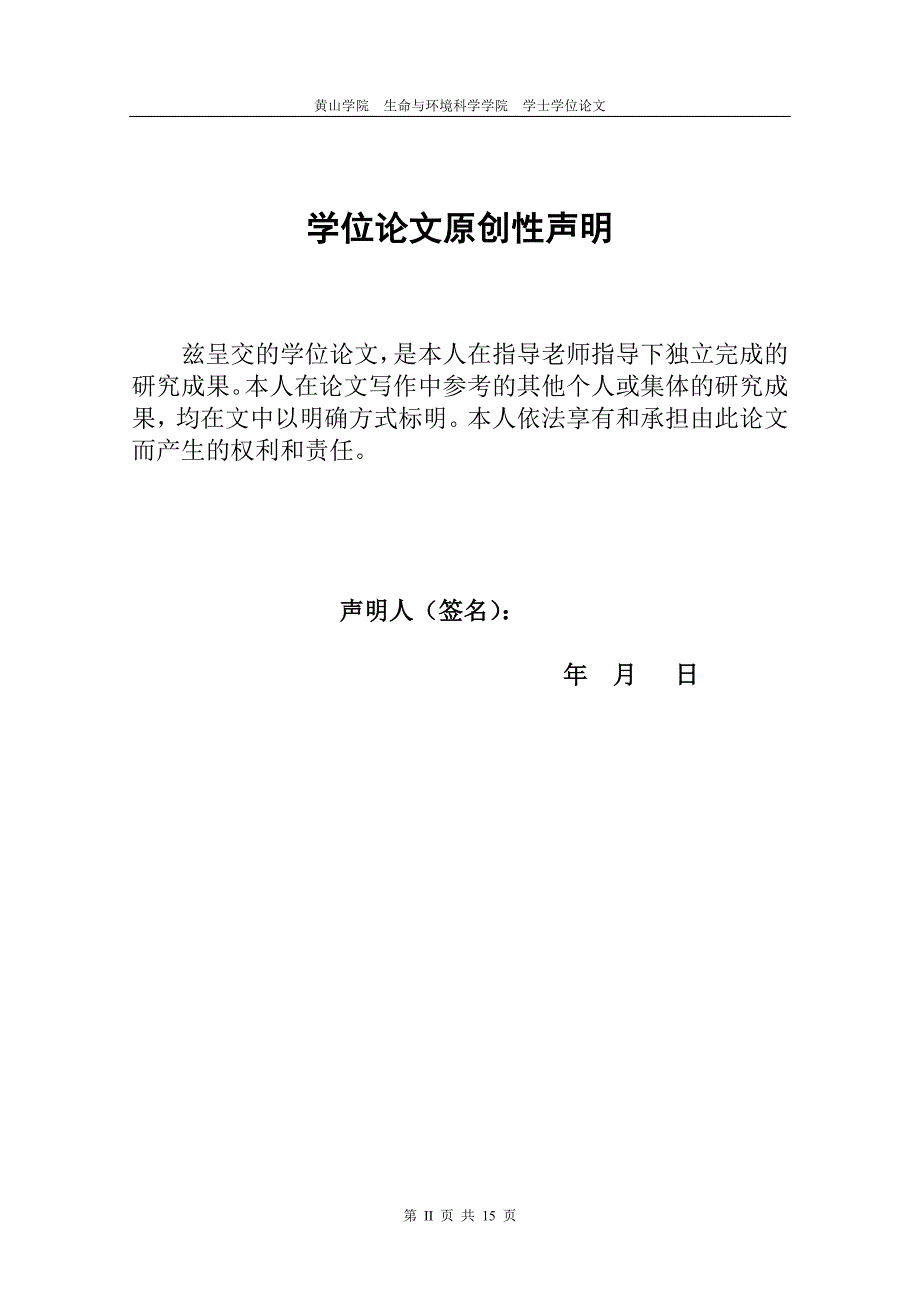 细胞色素b蛋白的二级结构的比较分析 毕业论文_第2页