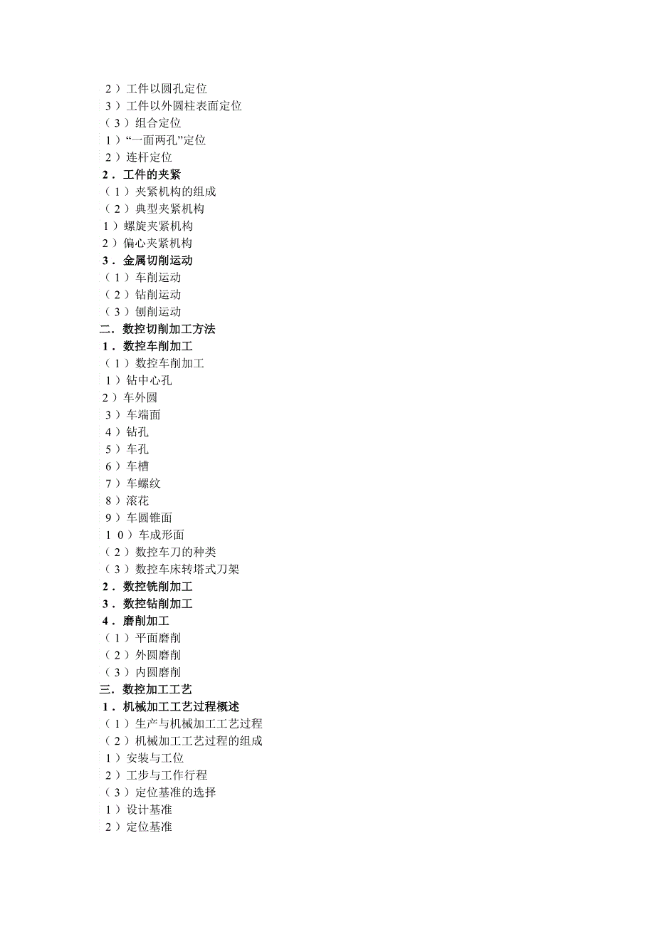 《数控加工技术》多媒体课件介绍_第2页