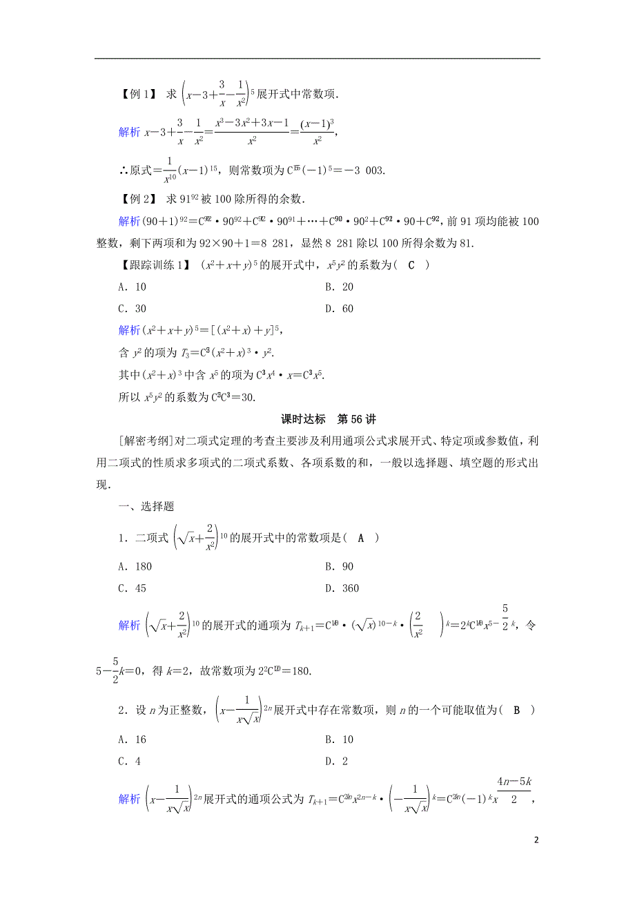 安徽省六安市毛坦厂2020届高三数学下学期假期作业2.21理_第2页