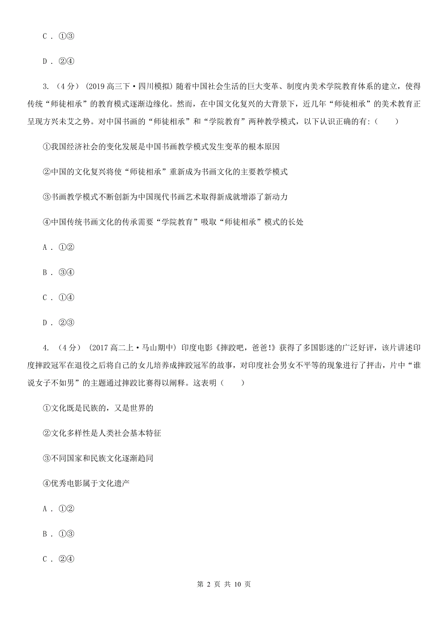 内蒙古鄂尔多斯市高二下学期政治第一次在线月考试卷_第2页