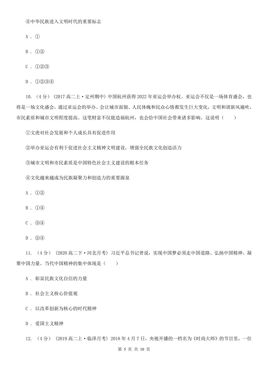 内蒙古鄂尔多斯市高二下学期政治第一次在线月考试卷_第5页