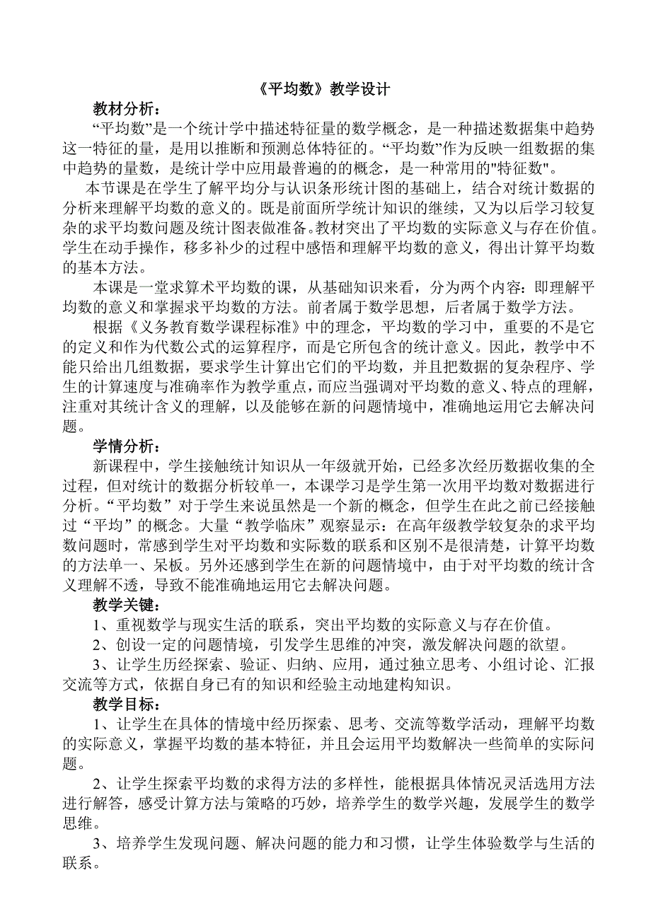 《平均数》教学设计.doc_第1页