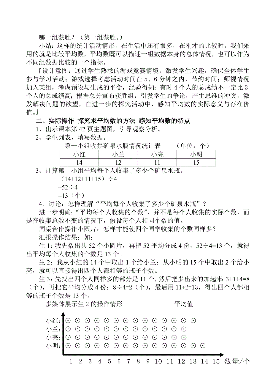 《平均数》教学设计.doc_第3页