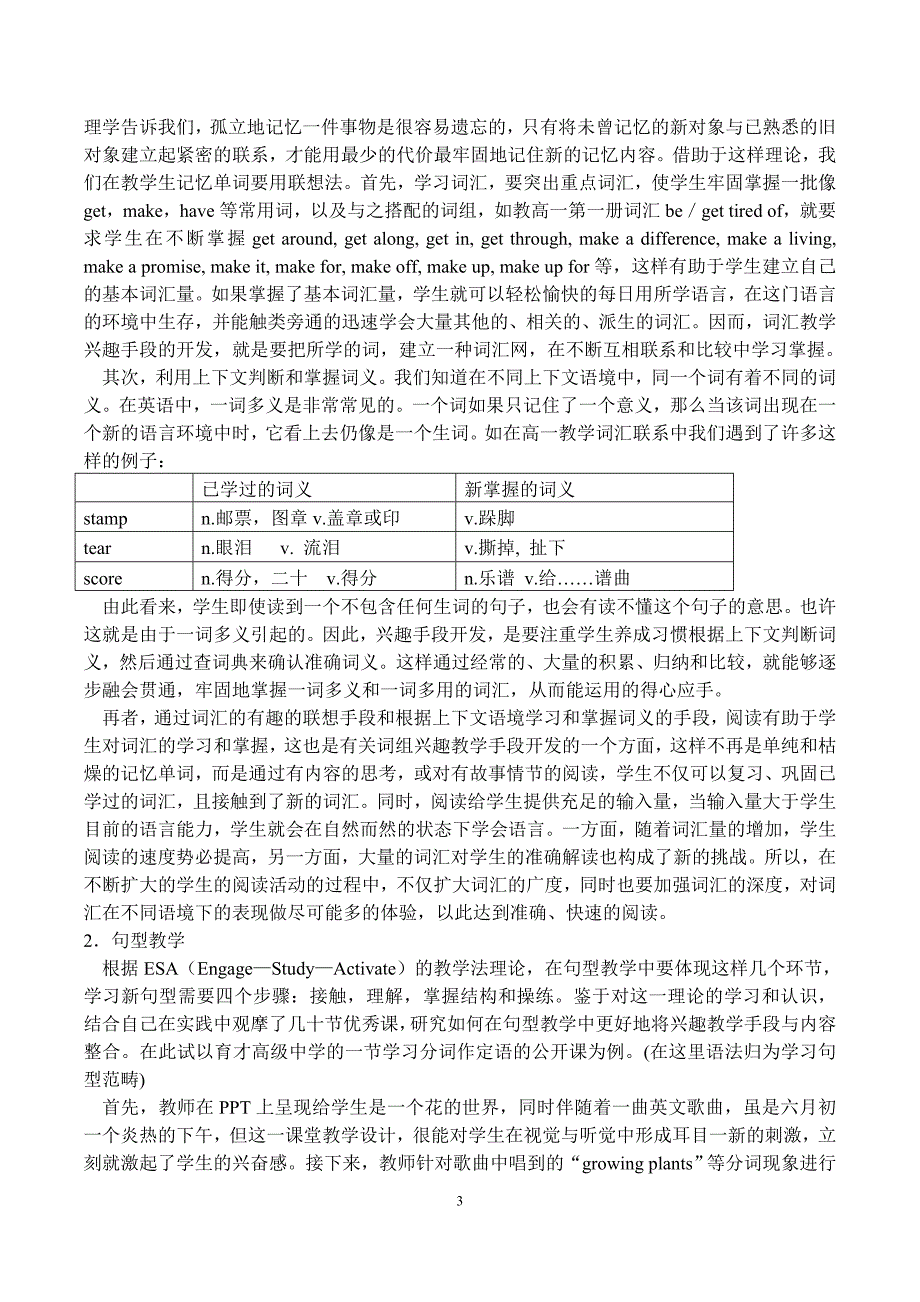 新课程理念下高中英语兴趣教学手段的探究_第3页