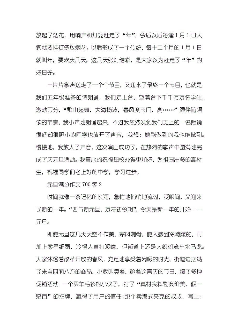 元旦作文700字八年级五篇_第2页